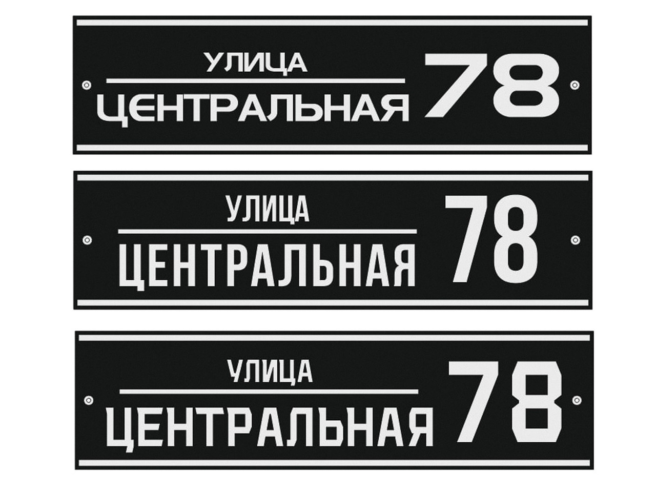Новые адресные таблички