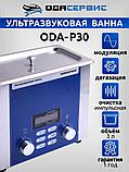 Ультразвуковая ванна с цифровым управлением, подогревом, дегазацией, импульсной очисткой 3Л ОДА Сервис ODA-P30, фото 2