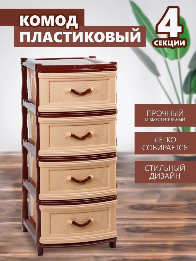 Комод пластиковый Эльфпласт Классика Плетенка (бежевый-коричневый)