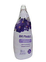 Кондиционер для стирки белья ВЕЛЬВЕТ 2 л