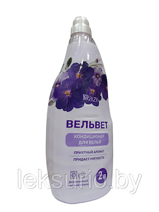 Кондиционер для стирки белья ВЕЛЬВЕТ 2 л, фото 2