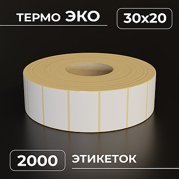 Термоэтикетки самоклеящиеся 30х20 мм, ЭКО, цвет белый, втулка 40 мм - 2000 этикеток в ролике. (c НДС)