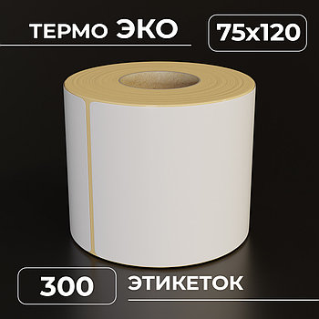 Термоэтикетки самоклеящиеся 75х120 мм, ЭКО, цвет белый, втулка 40 мм - 300 этикеток в ролике. (c НДС)