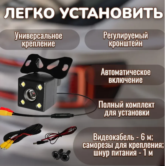 Парковочная автомобильная камера со светодиодной подсветкой