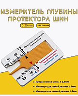 Измеритель глубины протектора шин автомобиля