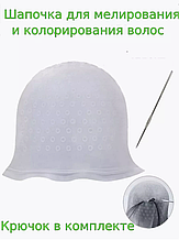 Многоразовая силиконовая шапочка для мелирования белая
