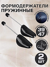 Формодержатели (колодки) для обуви 39-47 размера