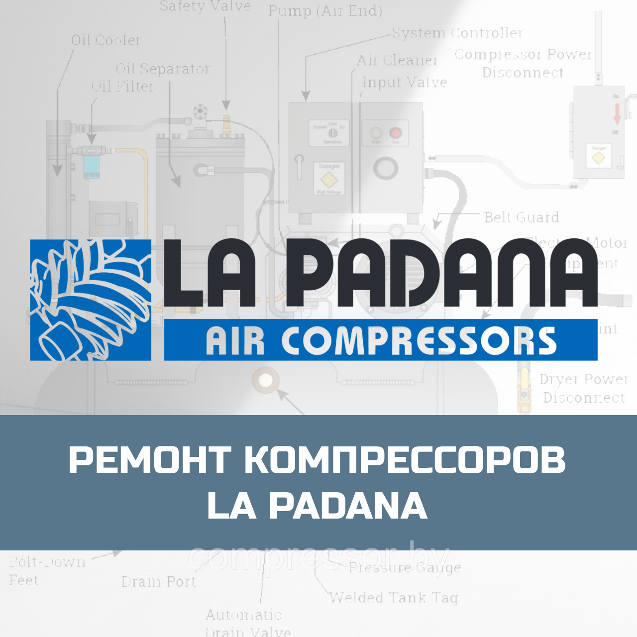 Ремонт компрессоров La Padana