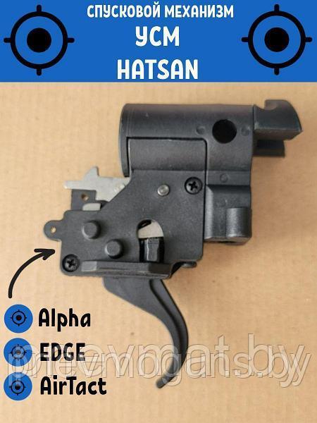 УСМ (ударно-спусковой механизм в сборе) Hatsan Striker Alpha / EDGE / AirTact. Новые модели.