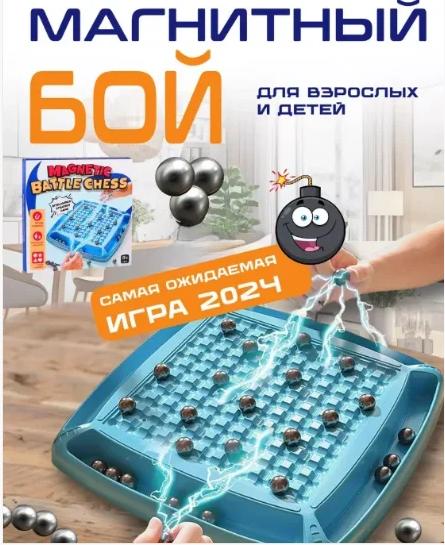 Настольная развивающая игра для всей семьи Магнитный бой 20 шаров