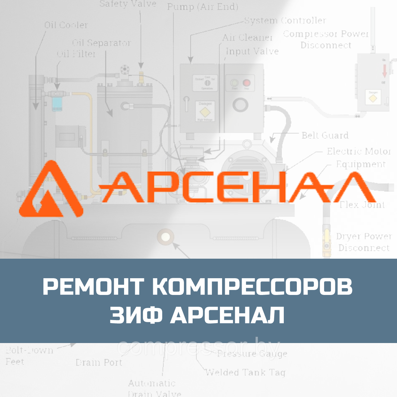 Ремонт компрессоров ЗИФ Арсенал
