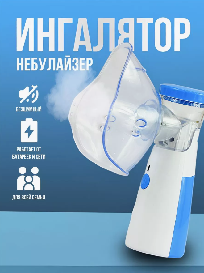 Ингалятор небулайзер для взрослых и детей HH-W302PLUS