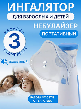 Ингалятор небулайзер для взрослых и детей HH-W302PLUS, фото 2