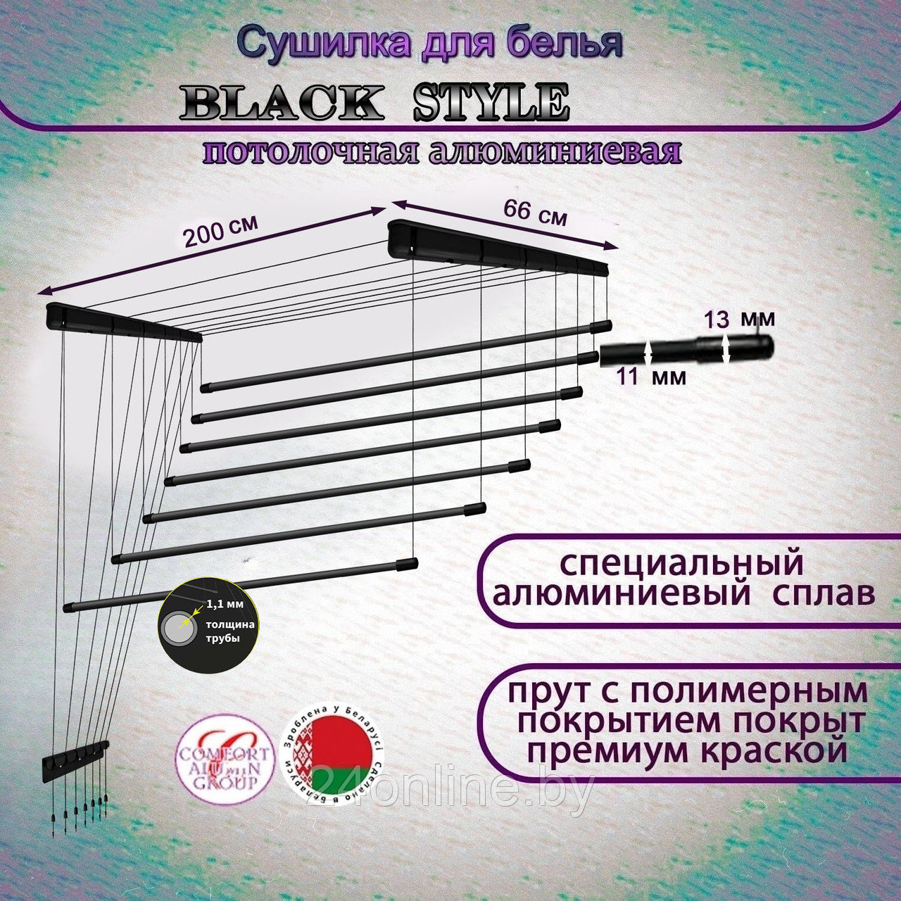Сушилка для белья Потолочная Comfort Alumin Group 7 прутьев Black Style алюминий 200 см