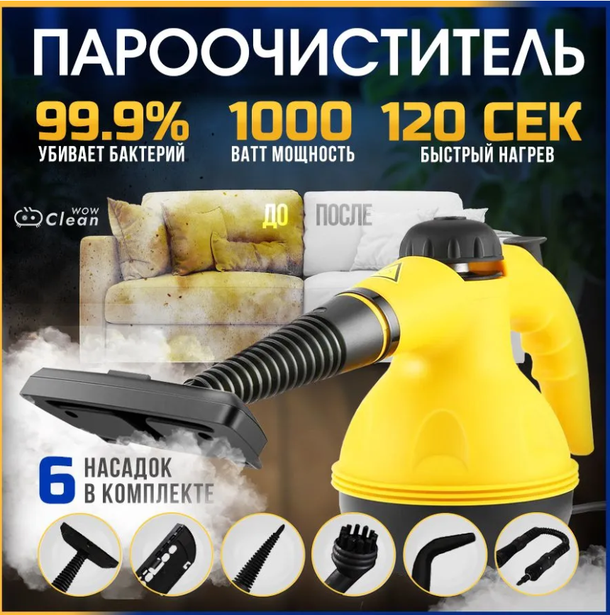 Пароочиститель Steam Cleaner 1000 Вт