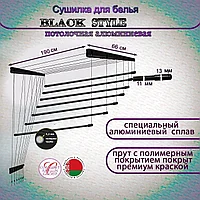 Сушилка для белья Потолочная Comfort Alumin Group 7 прутьев Black Style алюминий 190 см