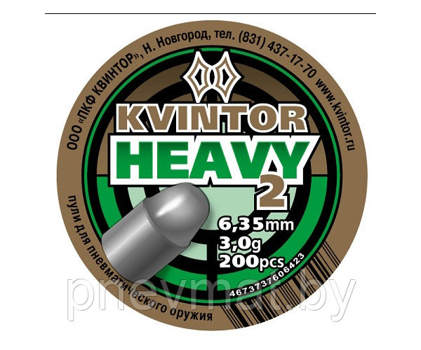 Пули Kvintor «Heavy №2» 6.35 мм 3,0 грамма (200 штук)