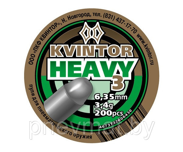 Пули Kvintor «Heavy №3» 6.35 мм 3,4 грамма (200 штук)