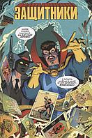 Комикс Защитники (Обложка для магазинов комиксов)