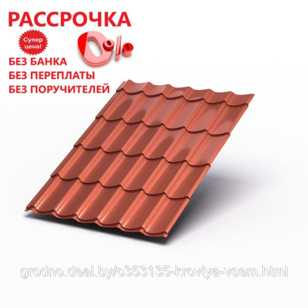 Металлочерепица МП Монтеррей