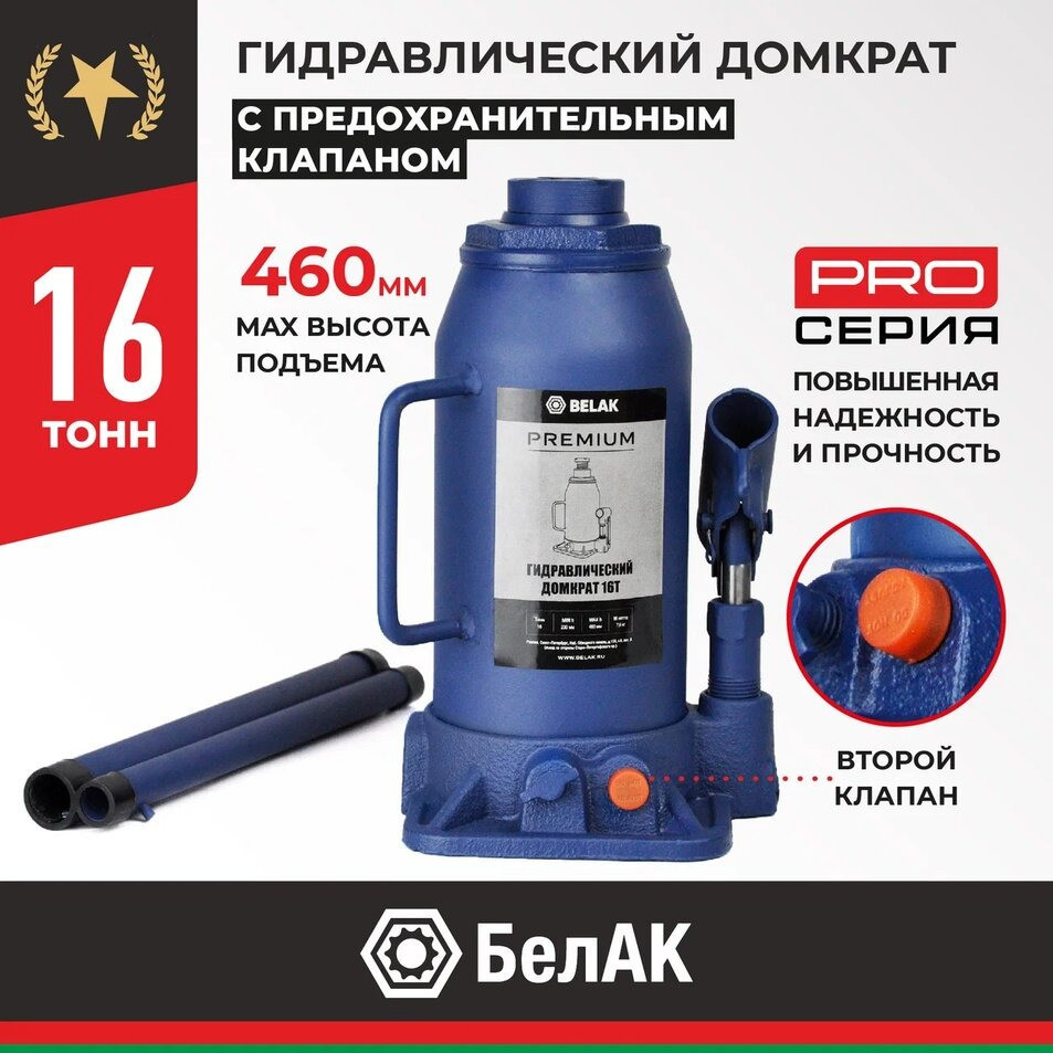 Домкрат гидравлический BELAK PREMIUM 16 т.