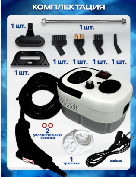 Пароочиститель Steam Cleaner 2500 Вт, насадки - 8 насадок