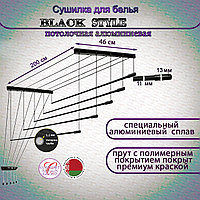 Сушилка для белья Потолочная Comfort Alumin Group 5 прутьев Black Style алюминий 200 см
