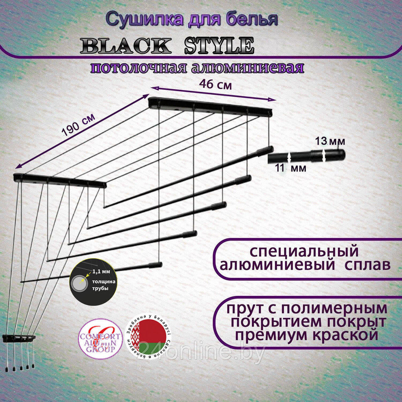 Сушилка для белья Потолочная Comfort Alumin Group 5 прутьев Black Style алюминий 190 см