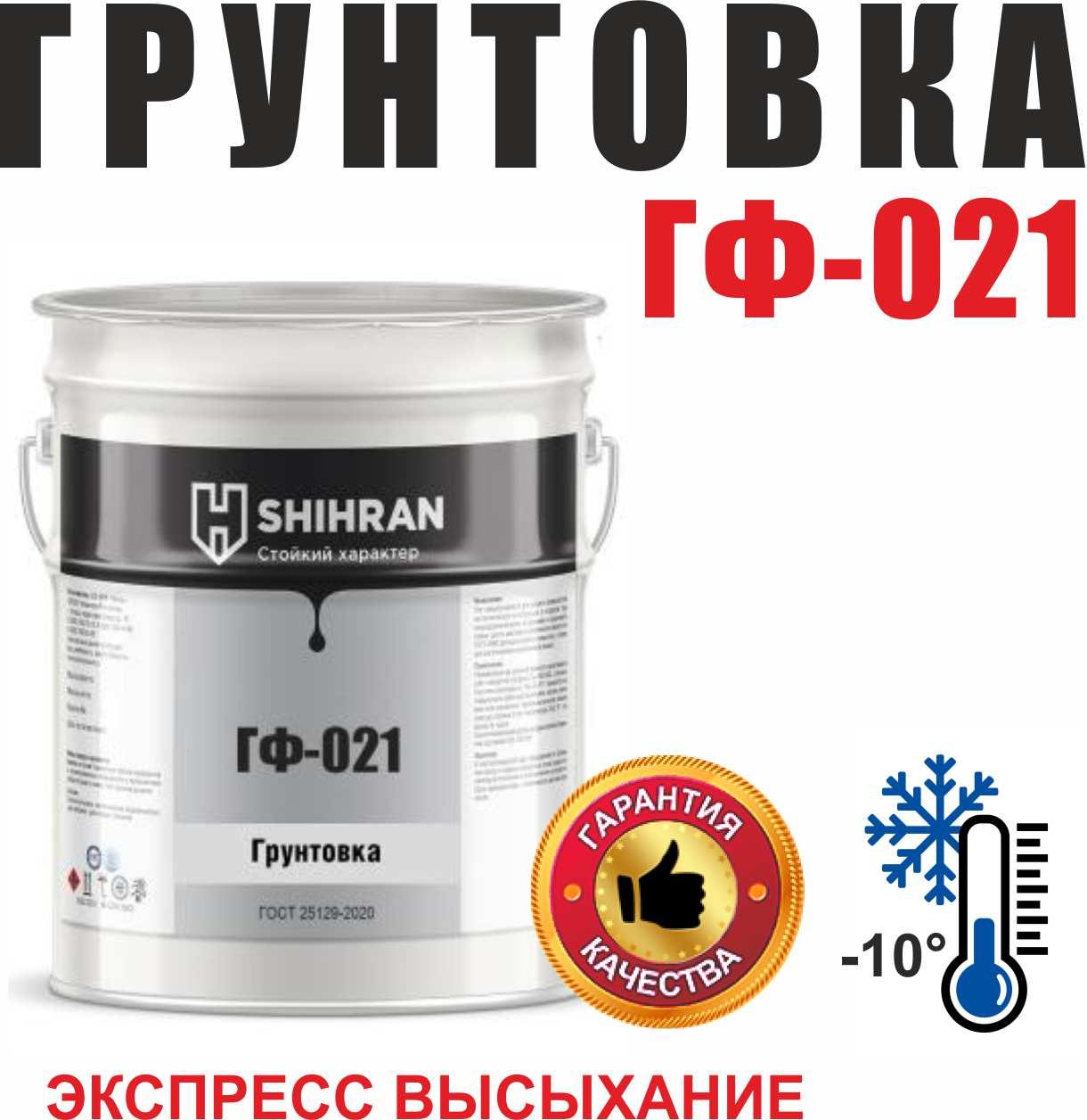 Грунтовка ГФ-021 ГОСТ экспресс высыхание