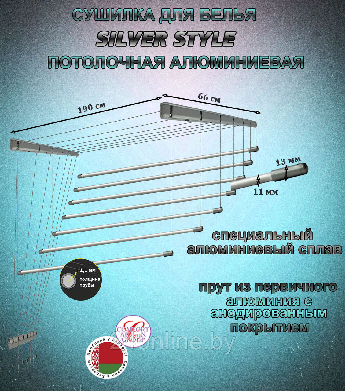 Сушилка для белья Потолочная Comfort Alumin Group 7 прутьев Silver Style алюминий 190 см