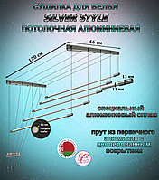 Сушилка для белья Потолочная Comfort Alumin Group 5 прутьев Silver Style алюминий 120 см