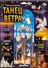 Набор для творчества Bumbaram Танец ветра Волшебный Tom-4
