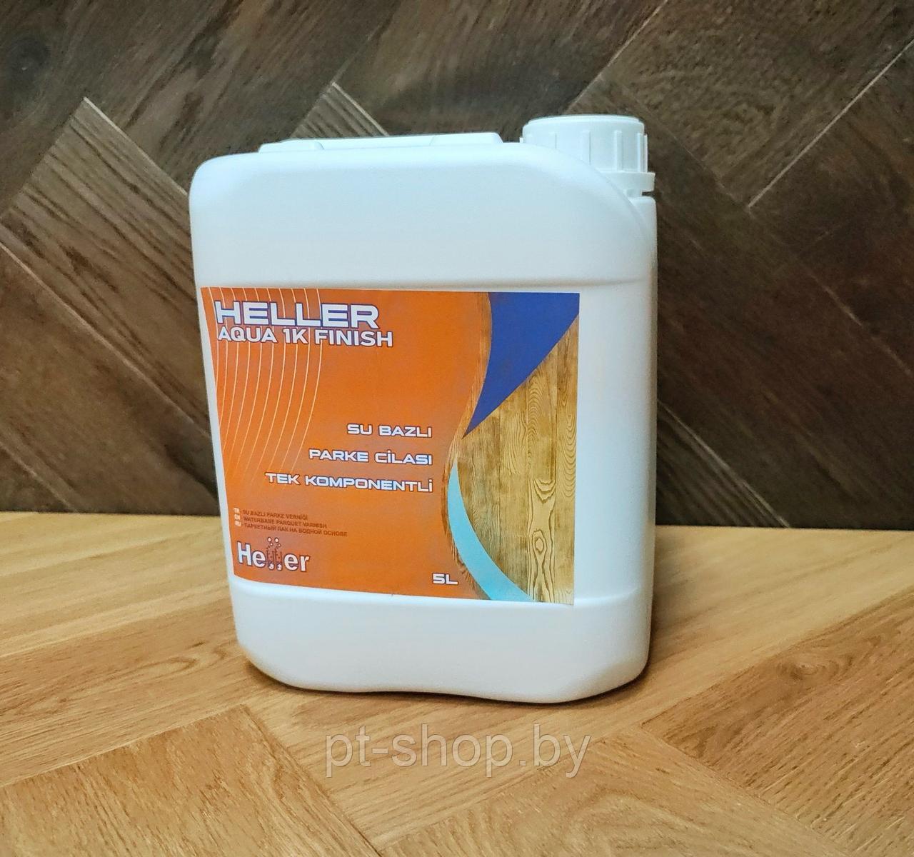 Паркетный лак Heller Aqua FINISH 1K semi-gloss (шелковисто-матовый) 5л