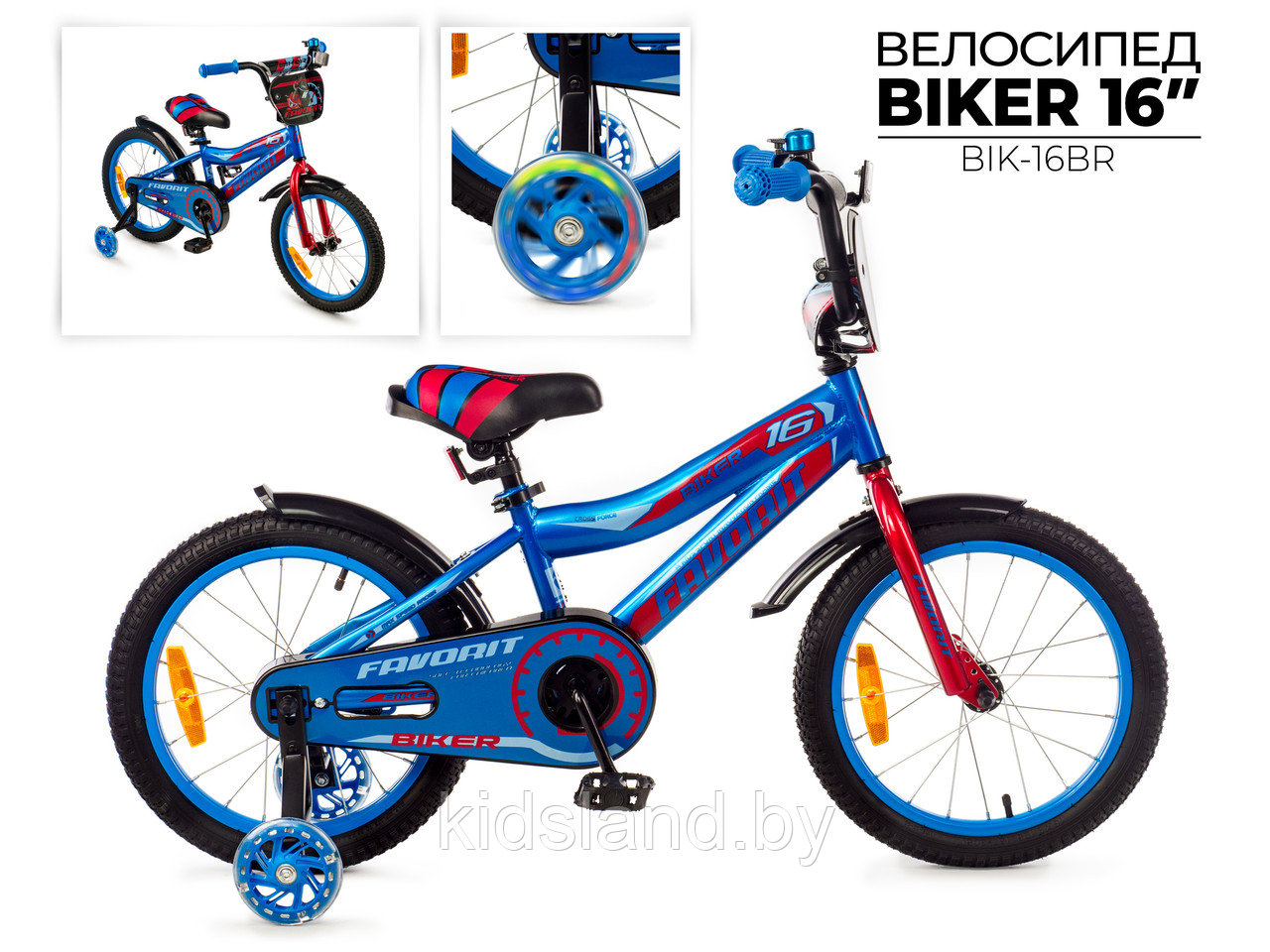 Детский велосипед Favorit Biker 16''  синий