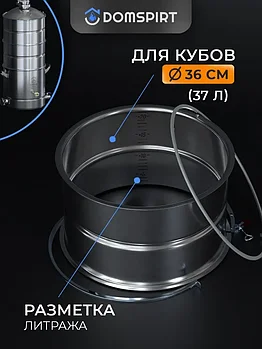 Увеличитель куба для Domspirt и Luxstahl 8 , 20 л с зиговкой