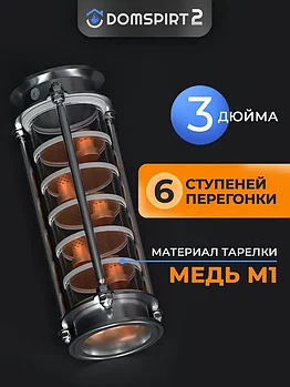 Царга Domspirt 3 дюйма, 6 медных тарелок