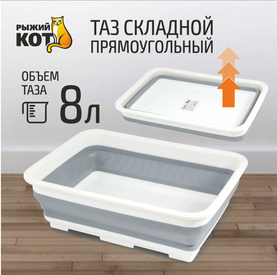 Таз складной на 8 литров
