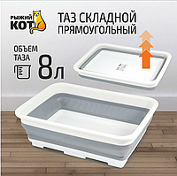 Таз складной на 8 литров