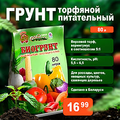 Грунт Двина Биогрунт 80 л торфяной питательный (с вермигумусом)