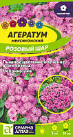 Агератум Розовый Шар 0,1г Одн 30см (Сем Алт)