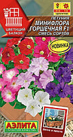 Петуния Минифлора горшечная F1 Смесь многоцветковая 5шт Одн 25см (Аэлита)