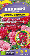 Кларкия Смесь окрасок изящная 0,3г Одн 90см (Сем Алт)