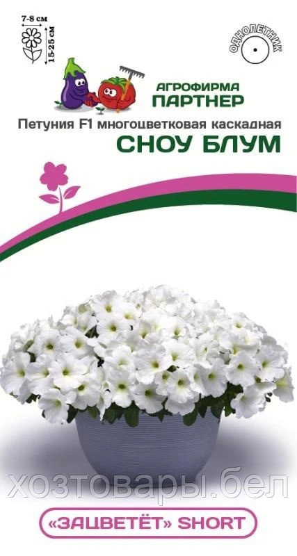 Петуния Зацветёт F1 Сноу Блум многоцветковая каскадная 5шт Одн 25см (Партнер)