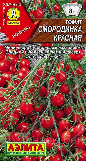 Томат Смородинка красная черри 0,2г Дет Ранн (Аэлита)