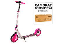 Самокат двухколесный "Бело-Розовый" PC2033PK