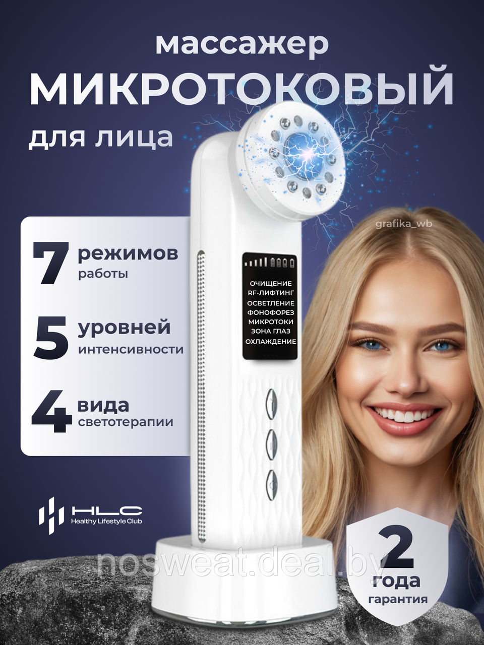 Микротоковый массажер для лица HLC M-001 Healthy Lifestyle Club