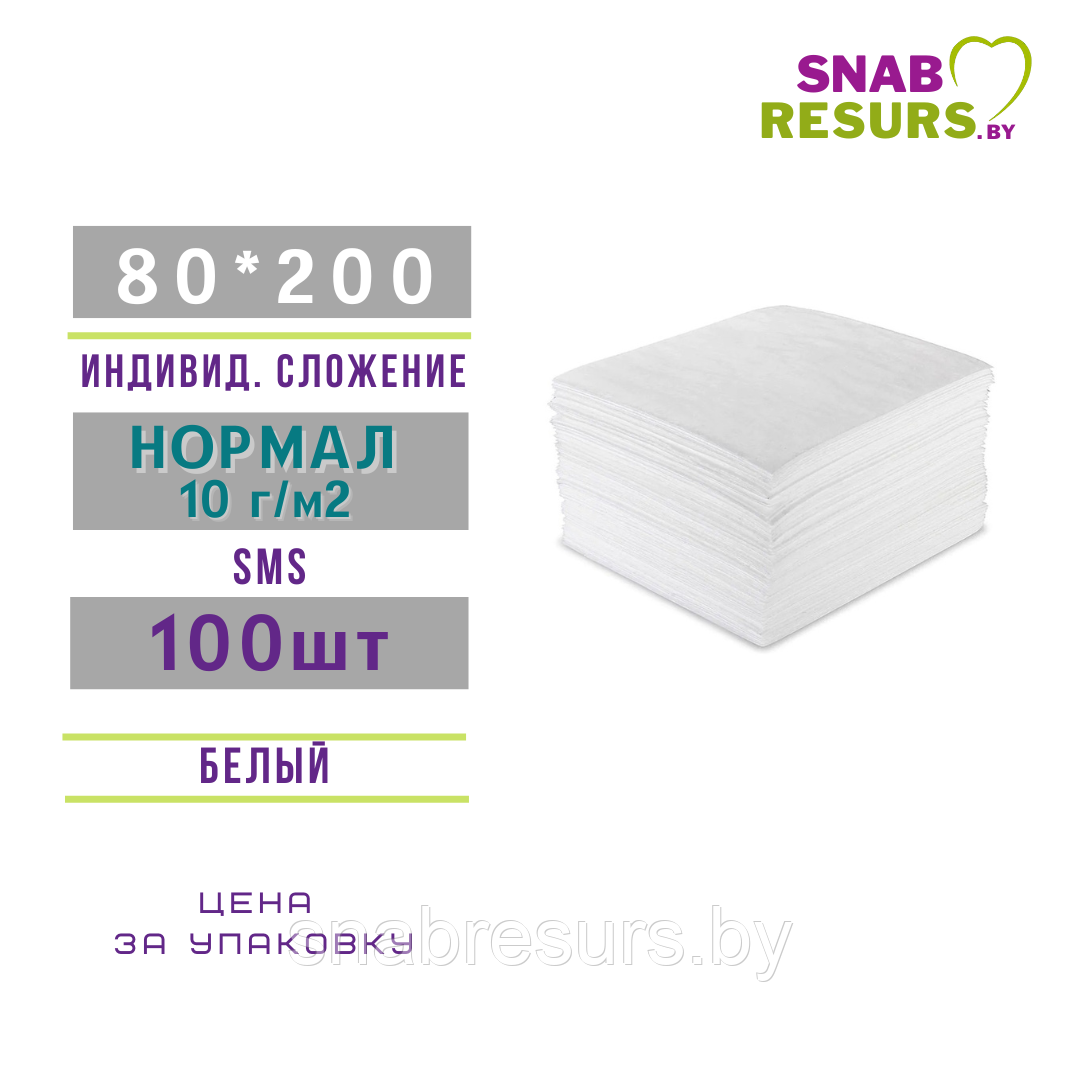 Простынь смс 80*200 НОРМАЛ, инд. слож., 100шт, белый
