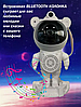 Ночник проектор колонка игрушка Astronaut Starry Sky Projector с пультом ДУ, фото 4