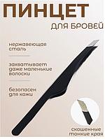 Пинцет для бровей и ресниц (цвет черный)