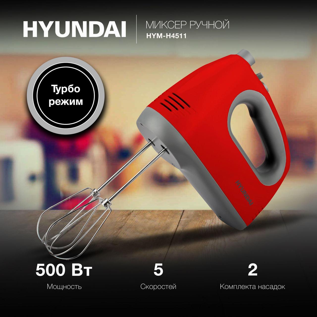 Миксер Hyundai HYM-H4511